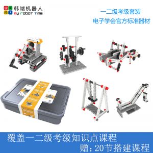 電子學會一二級考級套裝