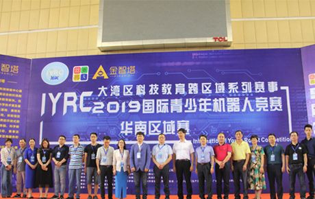 IYRC大灣區系列賽事華南賽于廣州隆重舉辦,中國教育技術協會張少剛常務副會長蒞臨觀摩指導!