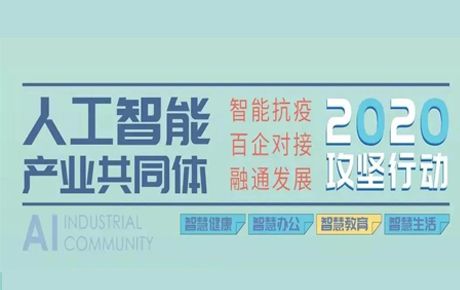 人工智能產業共同體智慧教育方案在青島發布,韓端兩大解決方案入選!