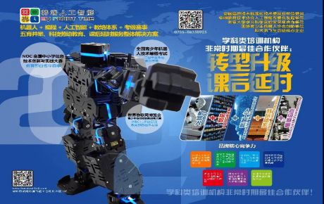 韓端機器人編程、人工智能基礎創(chuàng)新教育整體解決方案|學科類培訓機構轉型升級、學校課后延時服務的優(yōu)選合作伙伴!