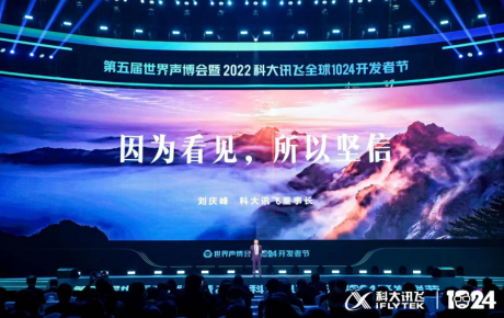 韓端科技精彩亮相第五屆世界聲博會暨2022科大訊飛1024全球開發者節,獲評“年度十佳生態之星”、“最具商業價值獎”企業!